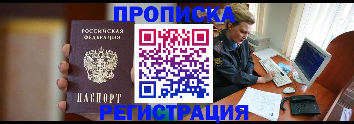 прописка ребенка в Куйбышеве