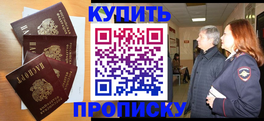 временная регистрация надежно в Куйбышеве