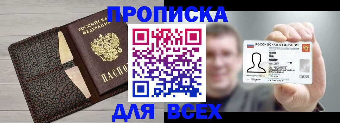 прописка законно в Куйбышеве