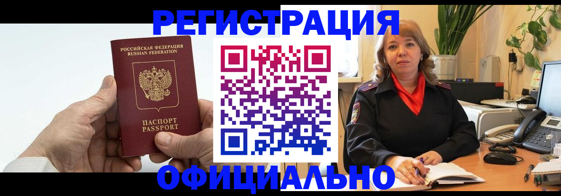 прописка гарантия в Куйбышеве