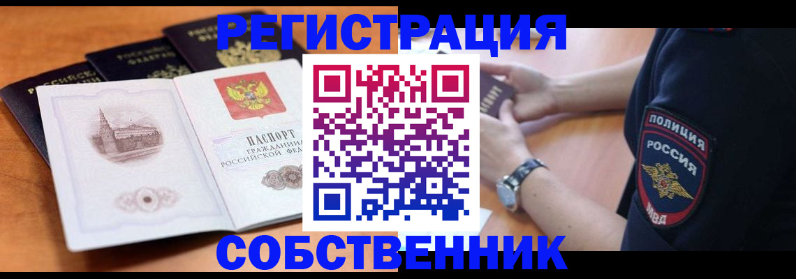 временная регистрация поиск в Куйбышеве