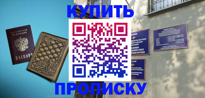 прописка 2025 в Куйбышеве