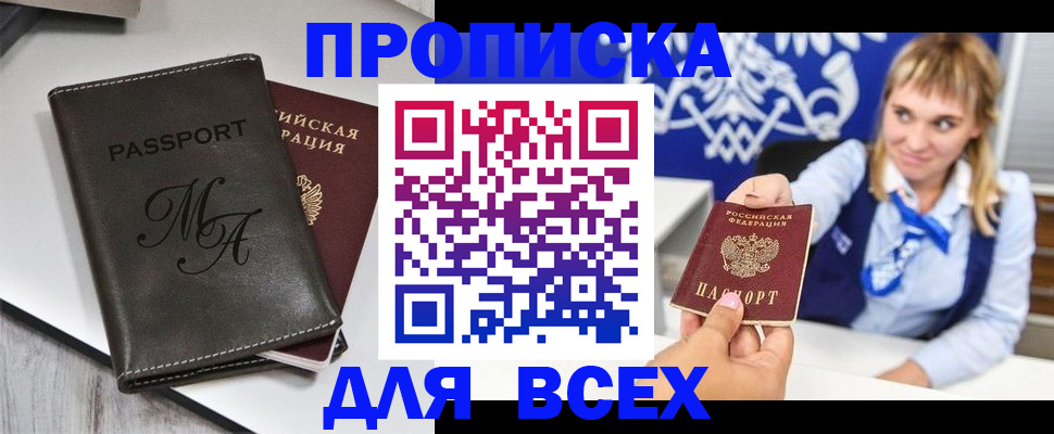 временная регистрация купить в Куйбышеве
