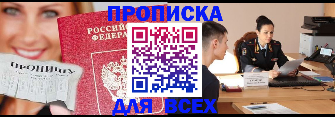 прописка 2025 в Куйбышеве